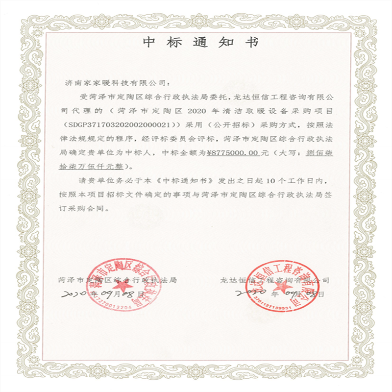中標(biāo)通知書(shū)
