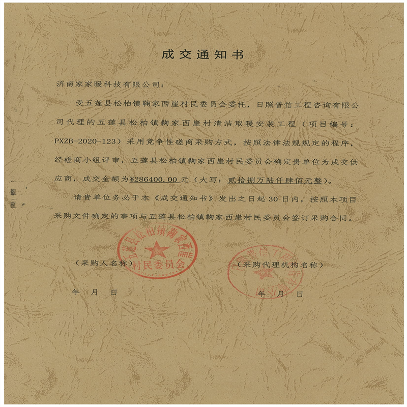 五蓮縣松柏鎮(zhèn)鞠家西崖村清潔取暖安裝工程